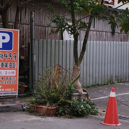 日月潭全家湖畔民宿-烤肉釣魚九族纜車遊湖sup優惠票券 Yuchi Exterior photo